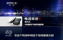 郭凡禮接受央視《焦點(diǎn)訪談》電話(huà)連線 郭凡禮接受央視《焦點(diǎn)訪談》電話(huà)連線
