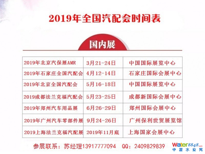 2019年石家莊全國(guó)汽配會(huì)時(shí)間地點(diǎn)已確定