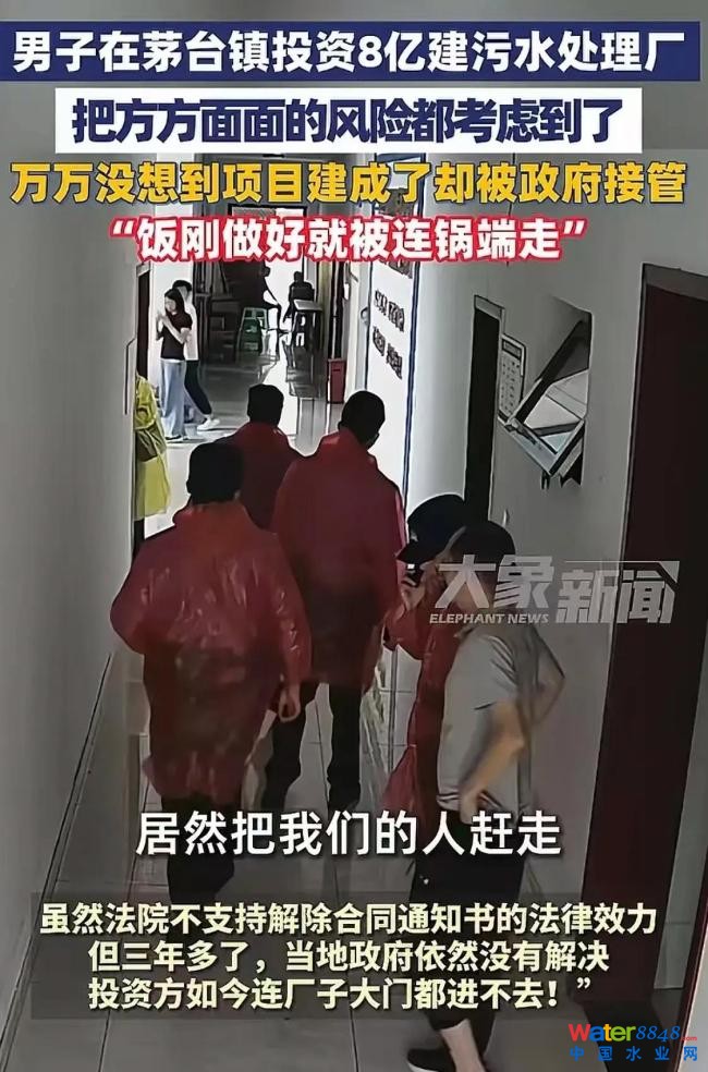 8億污水廠被接管是關(guān)門打狗還是違約 營商環(huán)境信譽(yù)受損